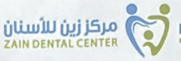 مركز زين للأسنان — Zain Dental Center
