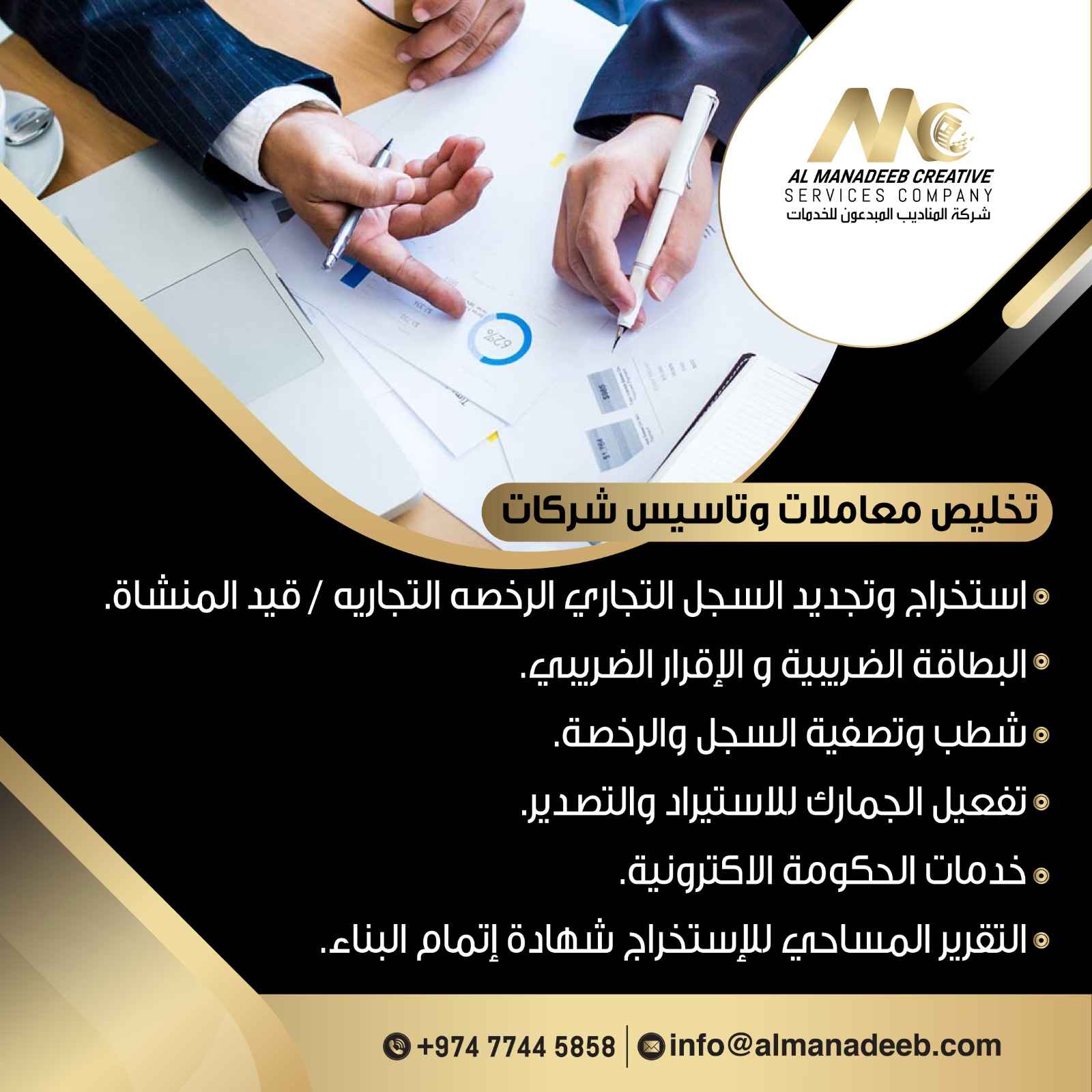 تخليص معاملات وتأسيس شركات