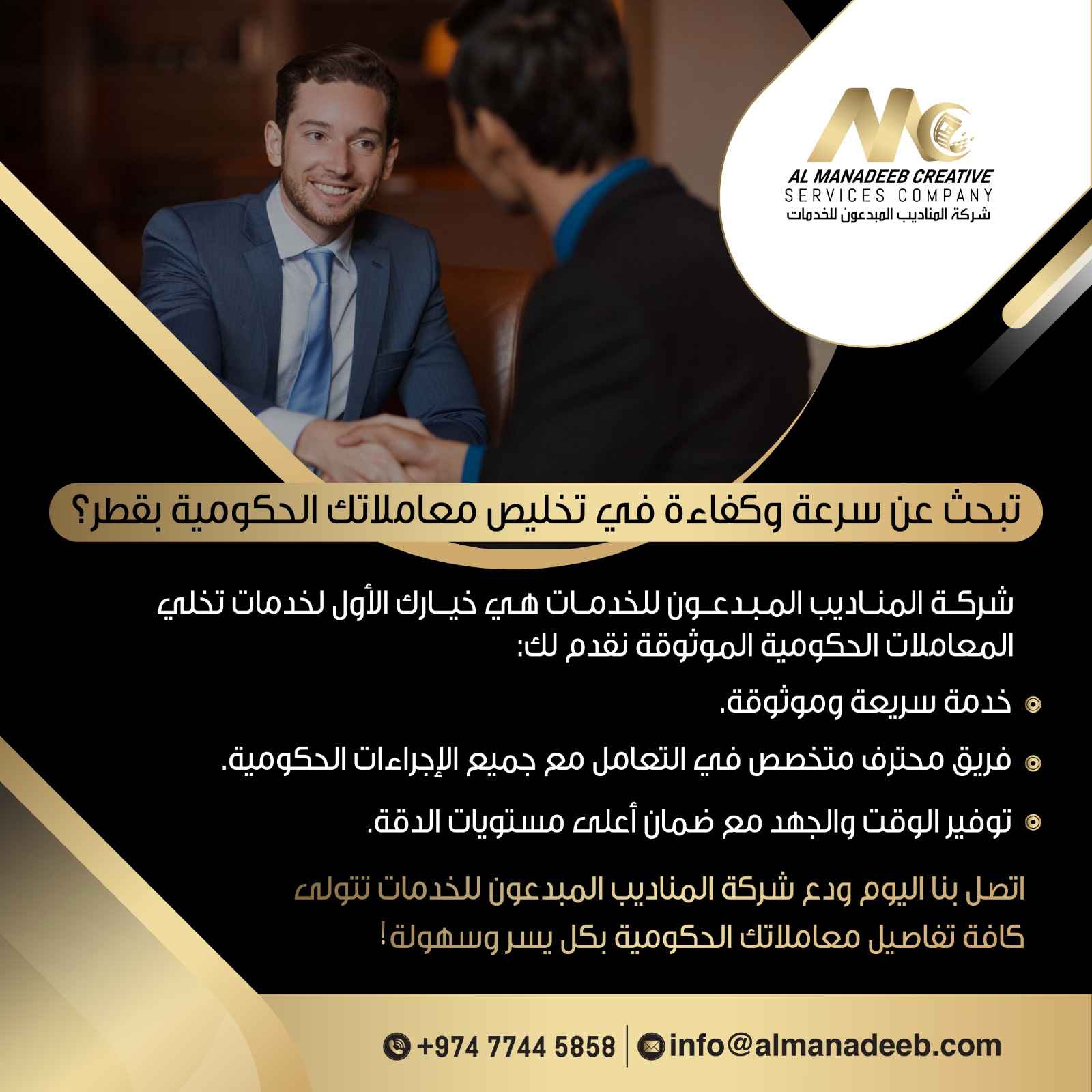 تبحث عن سرعة وكفاءة في تخليص معاملاتك الحكومية بقطر؟