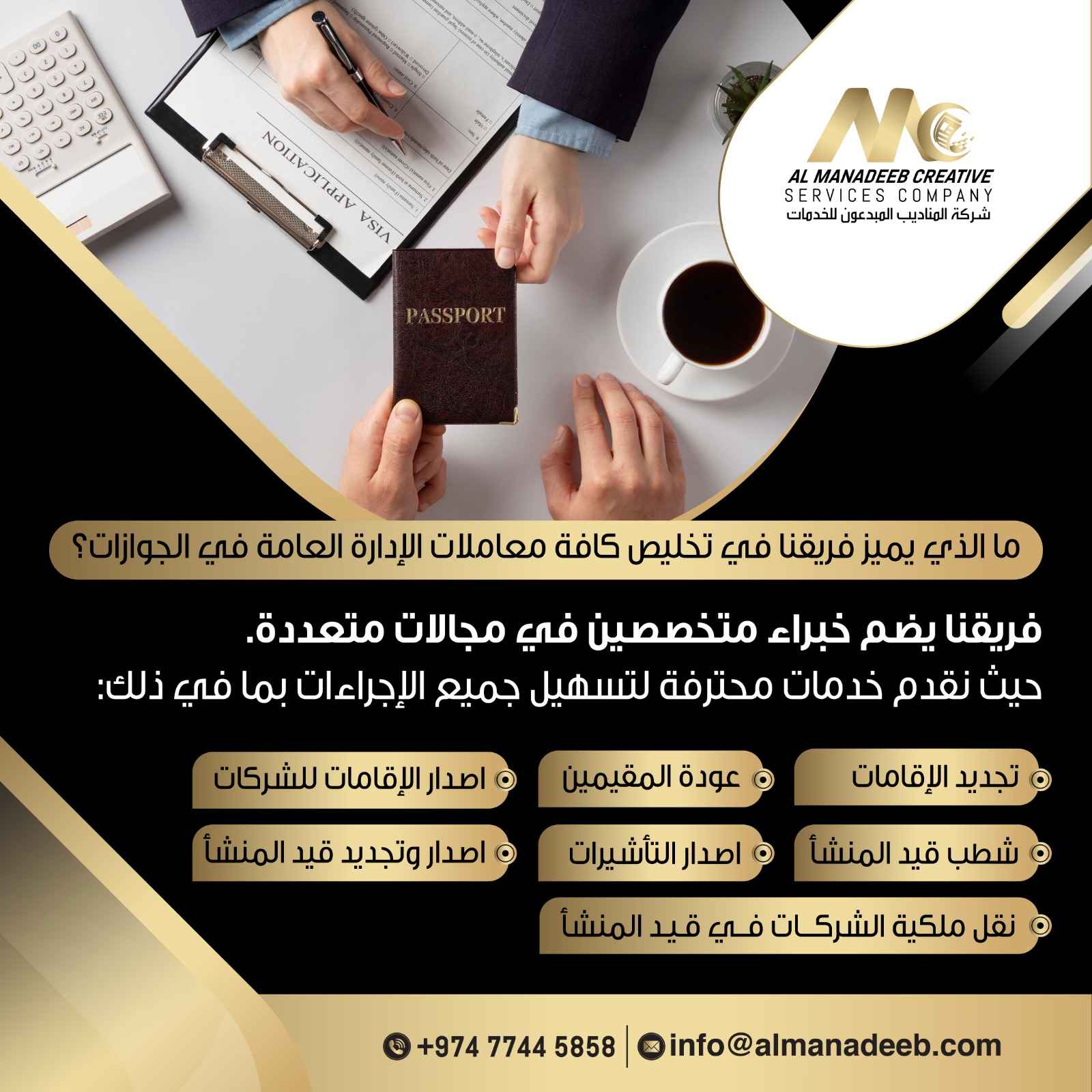 خبراء في تخليص كافة معاملات الإدارة العامة للجوازات